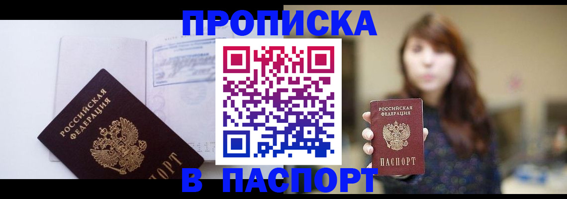 прописка гарантия в Семикаракорске